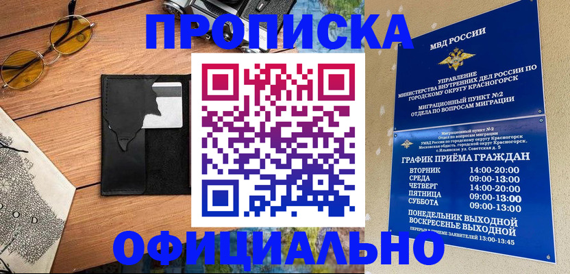 прописка поиск в Моршанске